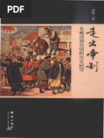 鄧小平改變中國 傅高義/邓小平改变中国 傅高义 鄧小平改變中國 傅高義/邓小平改变中国 傅高义 商品– ページ163