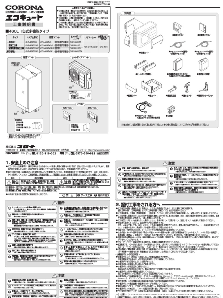 工事説明書 CHP-46ATX3-1 | PDF