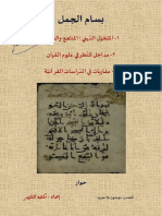 بسام الجمل - حوار - مكتبة التنوير