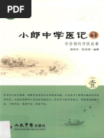 温疫论(明) 吴有性著PDF | PDF