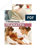 Учебник педиатрия