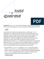 ಸಂಧ್ಯಾವಂದನ ಪೂರ್ಣಪಾಠ - ವಿಕಿಪೀಡಿಯ