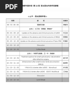 15 Acls流程圖 公告 Pdf