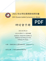 2021近視防治新知研討會（MUSIT）會議手冊