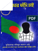 Amar Fashi Chai Bangla by Motiur Rahman Rentu Pr7