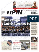 Εφημερίδα ΠΡΙΝ, 22-23.1.2022 - Αρ. Φύλλου 1555