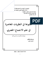 مطبوعة النظريات المعاصرة في علم الاجتماع الحضري