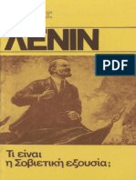 Β. Ι. Λένιν - Τι Είναι η Σοβιετική Εξουσία (1986, Προγκρές)