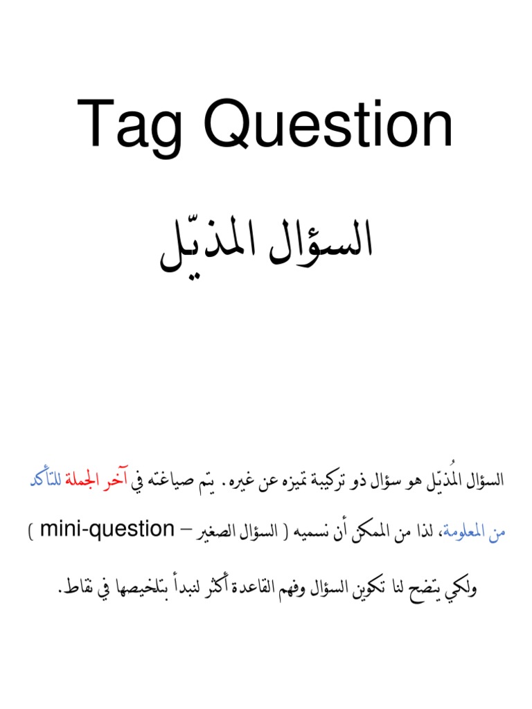 Tag Question شرح قاعدة | PDF