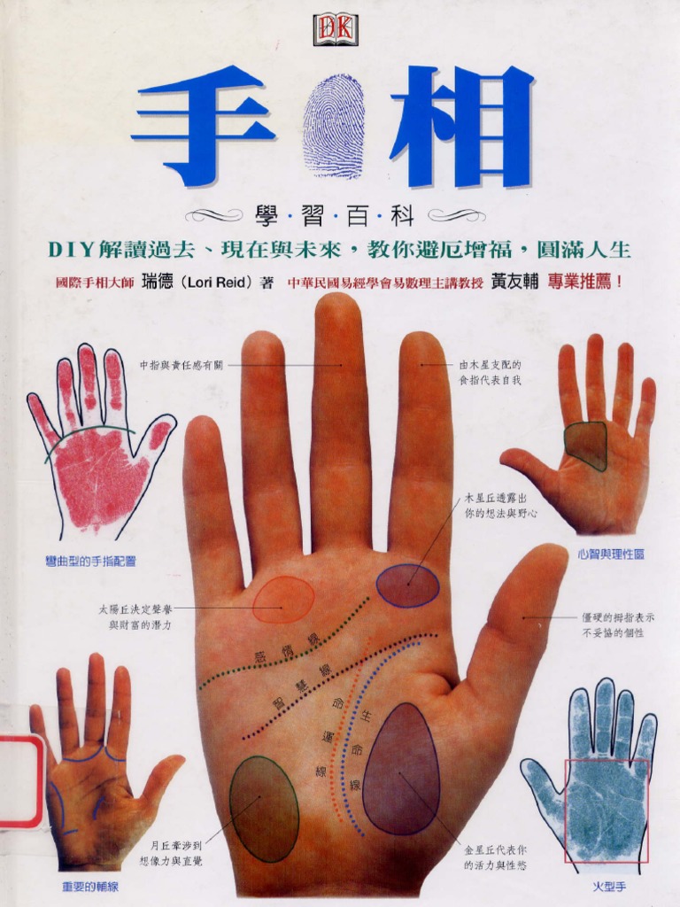 手相(全彩图) | PDF