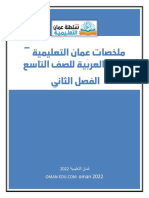 اللغة العربية للصف التاسع أكبر تجميعات عُمان التعليمية 2022