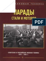 [1146119451]Парады Стали и Моторов.-м.Барятинский,2003