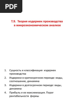Т.9.ЭТ.1