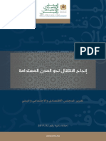 التقرير إنجاح الانتقال نحو المدن المستدامة