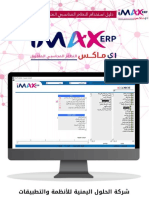 I-MAXERP - كتاب دليل استخدام النظام المحاسبي المتفوق