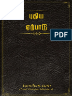Tamil Holy New Testament - Edited