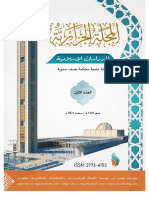 المجلة الجزائرية للدراسات الإسلامية- العدد الافتتاحي