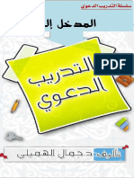 تحقيق مواقف الصحابة في الفتنة من روايات الإمام الطبري والمحدثين Pdf