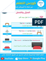 كورس التعلم من الصفر المستوى الأول حلقة 4