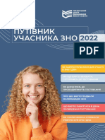ЗНО-2022 Путівник Випускника