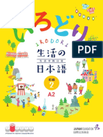 いろどり生活の日本語 初級2Irodori Japanese for Life in Japan Level2 (A2) by 国際交流基金日本語国際センター