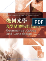 幾何光學－光學原理與設計應用 Geometrical Optics and Lens design