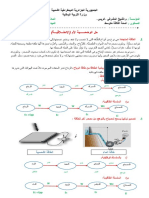 حل وضعية الانطلاق من الكتاب المدرسي