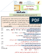 _الامتحان الاقليمي 2020 اللغة العربية تعليم بريس عناصر الاجابة 