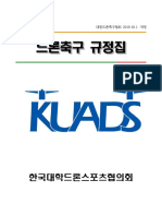 Drone Soccer Rules (Korean)