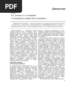 Гуманизм и общество будущего  