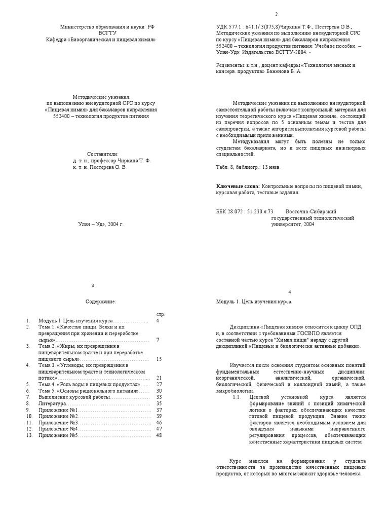 Контрольная работа по теме Микробиология продуктов растительного происхождения