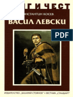 Васил Левски и възкресението на България