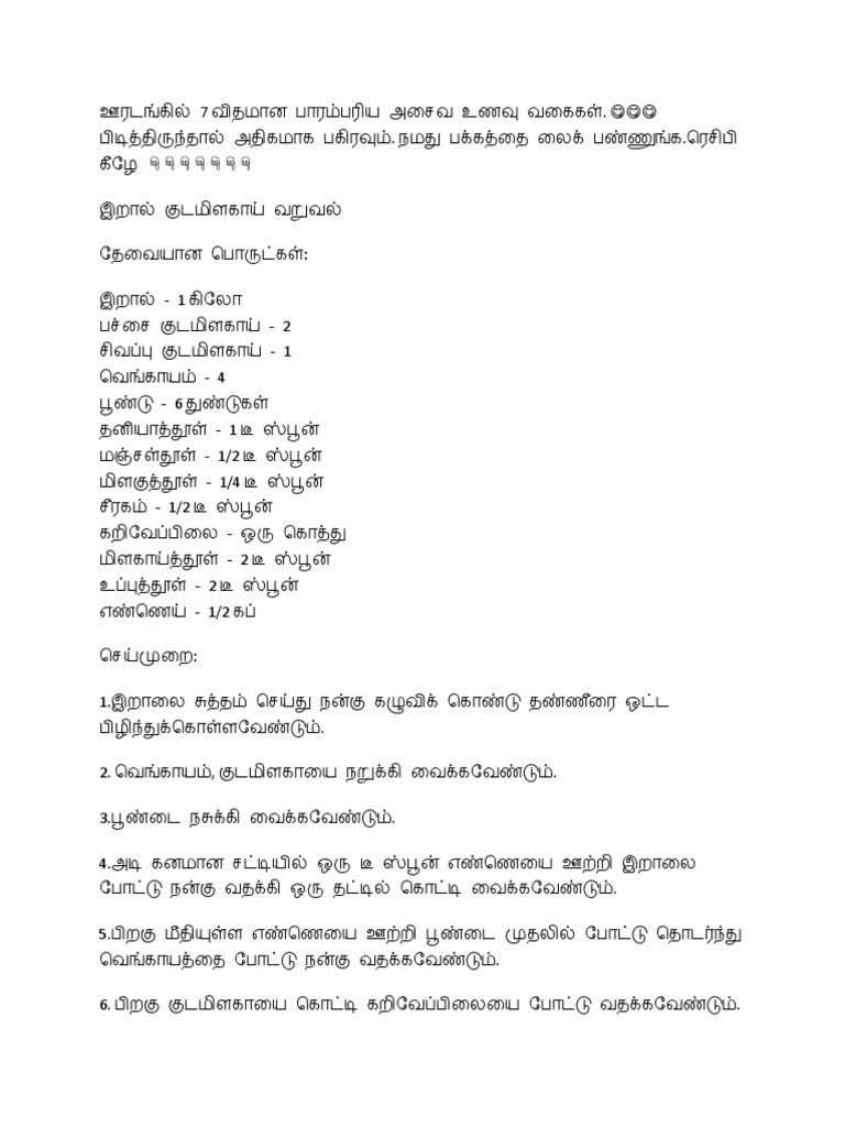 Tamil Recipes | PDF