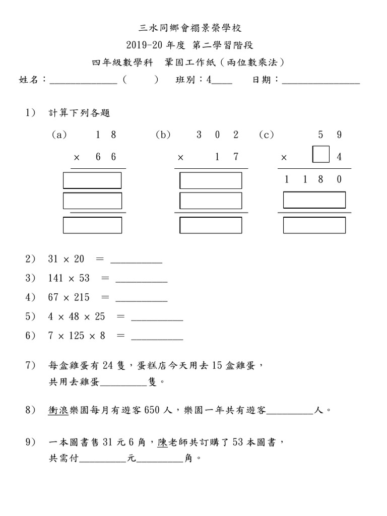 四上- 乘數| Pdf