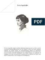 Αχμάτοβα Άννα (Anna Akhmatova)