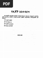 Yedem Erkab - Yayesew Shimeles | PDF