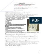 Контрольна Робота «Національно-визвольна Війна Українського Народу Середини Xvii Ст.»