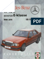 Мануал Mercedes - W124 - Eklasse - 1985 - 95