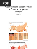 Osobennosti_bezrabotitsy_v_bolshikh_gorodakh