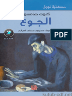 الجوع Kutub PDF.net