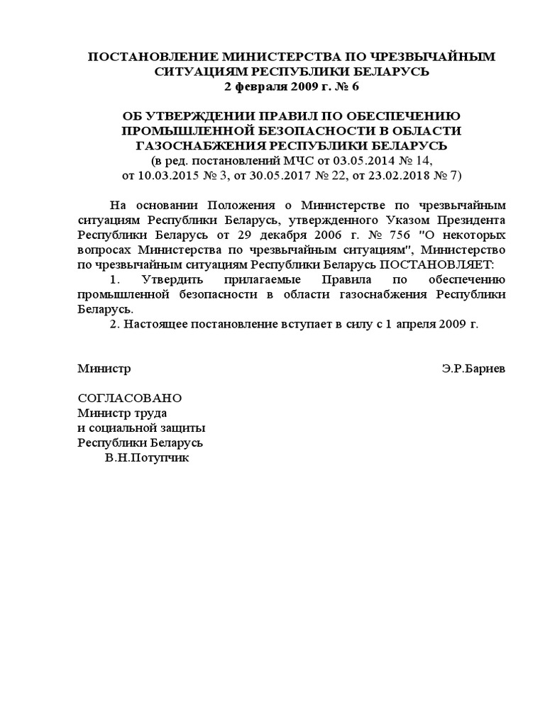 Pravila Po Obespecheniyu Promyshlennoy Bezopasnosti V Oblasti.
