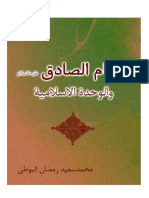 الامام الصادق