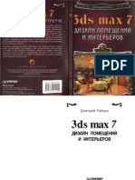 Ryabcev 3ds Max 7. Dizajn Pomeshchenij i Intererov