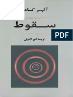 سقوط