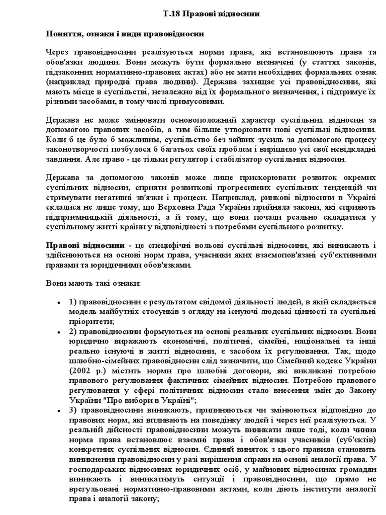 ст 18 зу про нп