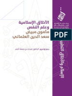تحقيق مواقف الصحابة في الفتنة من روايات الإمام الطبري والمحدثين Pdf