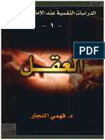 تحقيق مواقف الصحابة في الفتنة من روايات الإمام الطبري والمحدثين Pdf