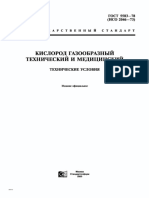 Кислород газообразный технический и медицинский.