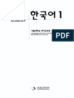 Korean Level 1 - Seoul National Univeristy