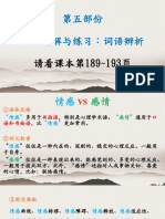 PB7MAT+&#31532;&#20845;&#35838; &#31206;&#20433;&#21476;&#38901;&#65306;&#35789;&#35821;&#36776;&#26512;